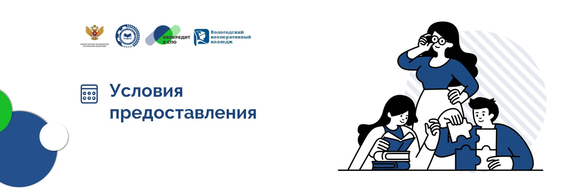 Условия предоставления